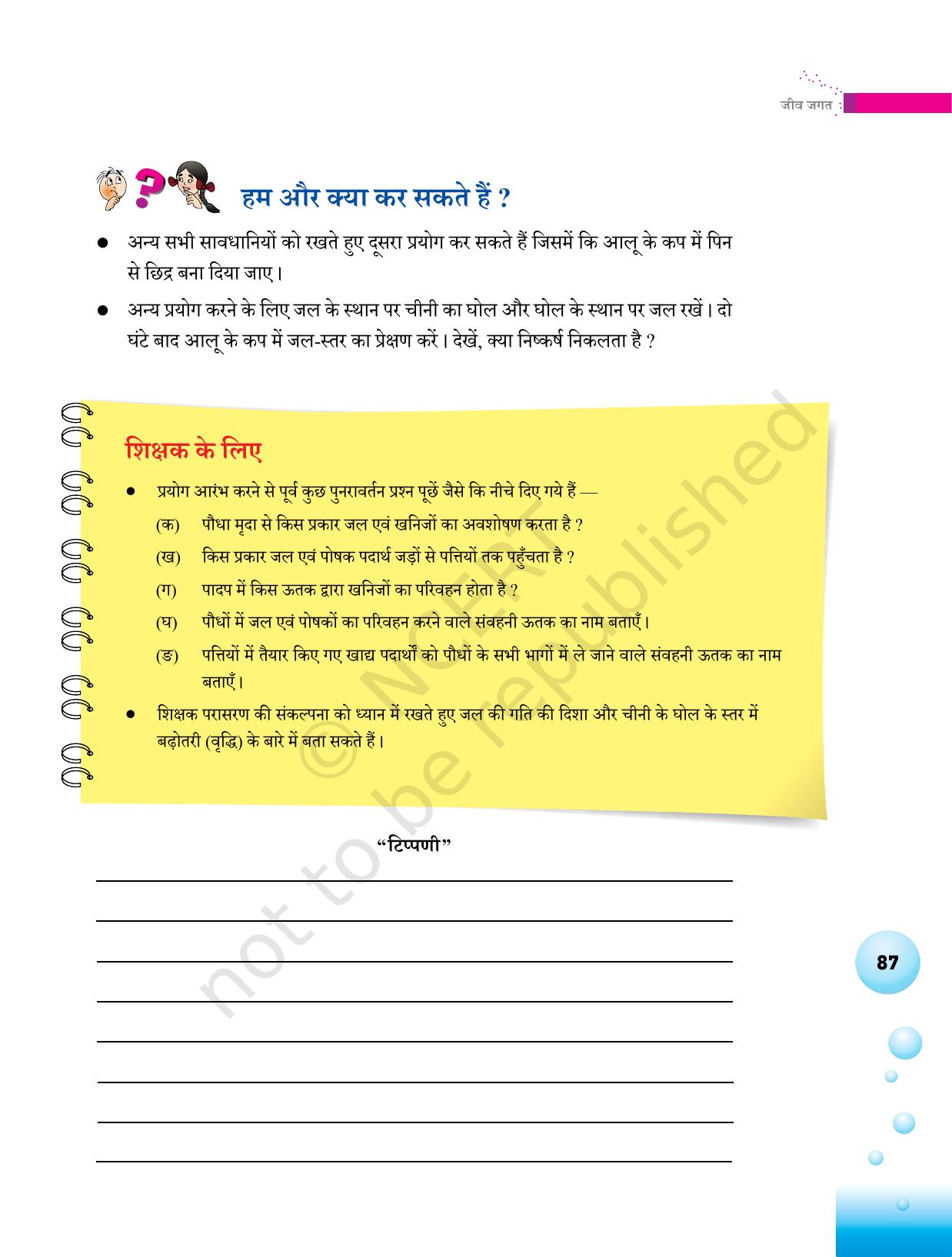 NCERT Laboratory Manuals for Class VI to VIII विज्ञान - थीम 3 - Page 19