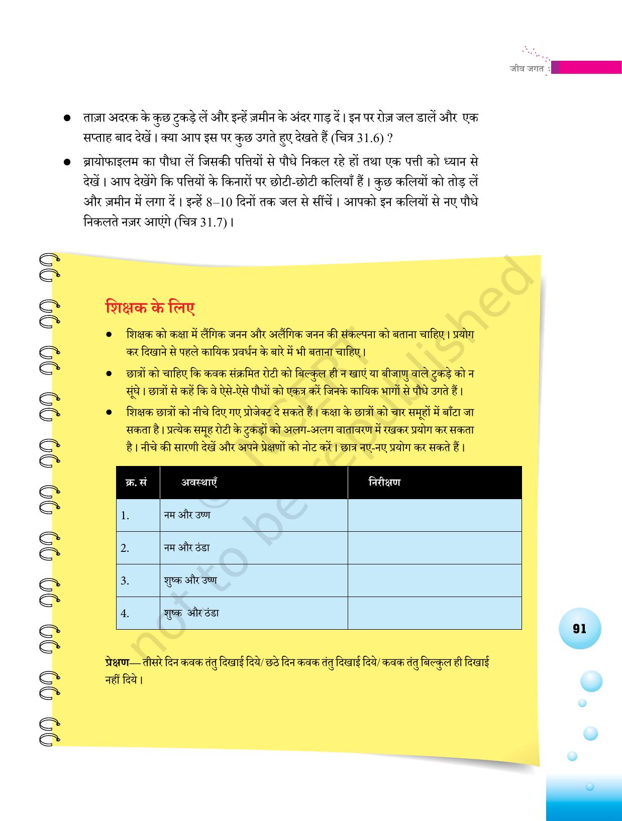 NCERT Laboratory Manuals for Class VI to VIII विज्ञान - थीम 3 - Page 23