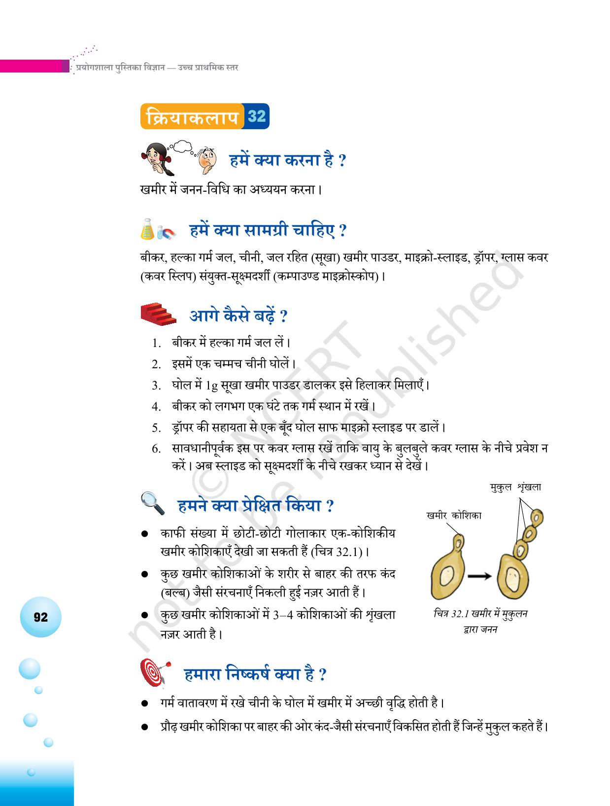 NCERT Laboratory Manuals for Class VI to VIII विज्ञान - थीम 3 - Page 24