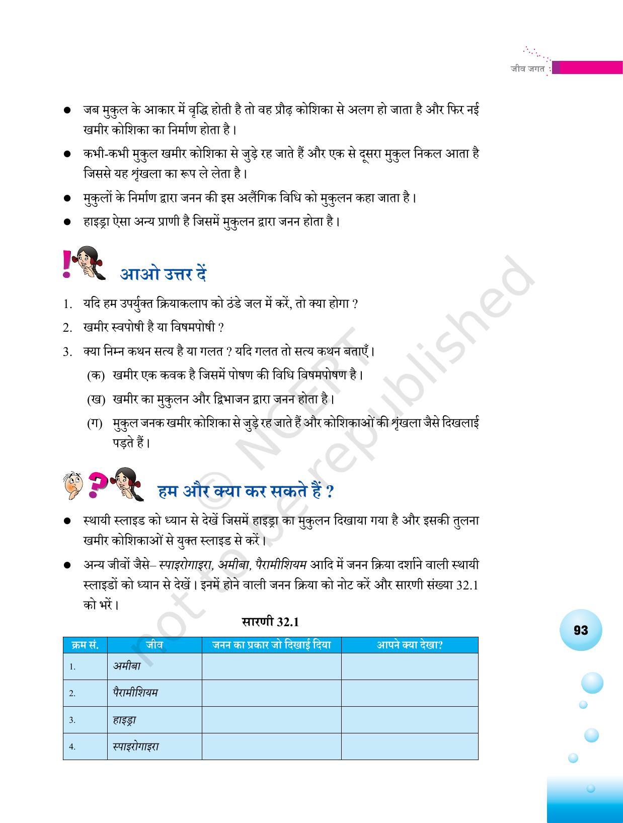 NCERT Laboratory Manuals for Class VI to VIII विज्ञान - थीम 3 - Page 25