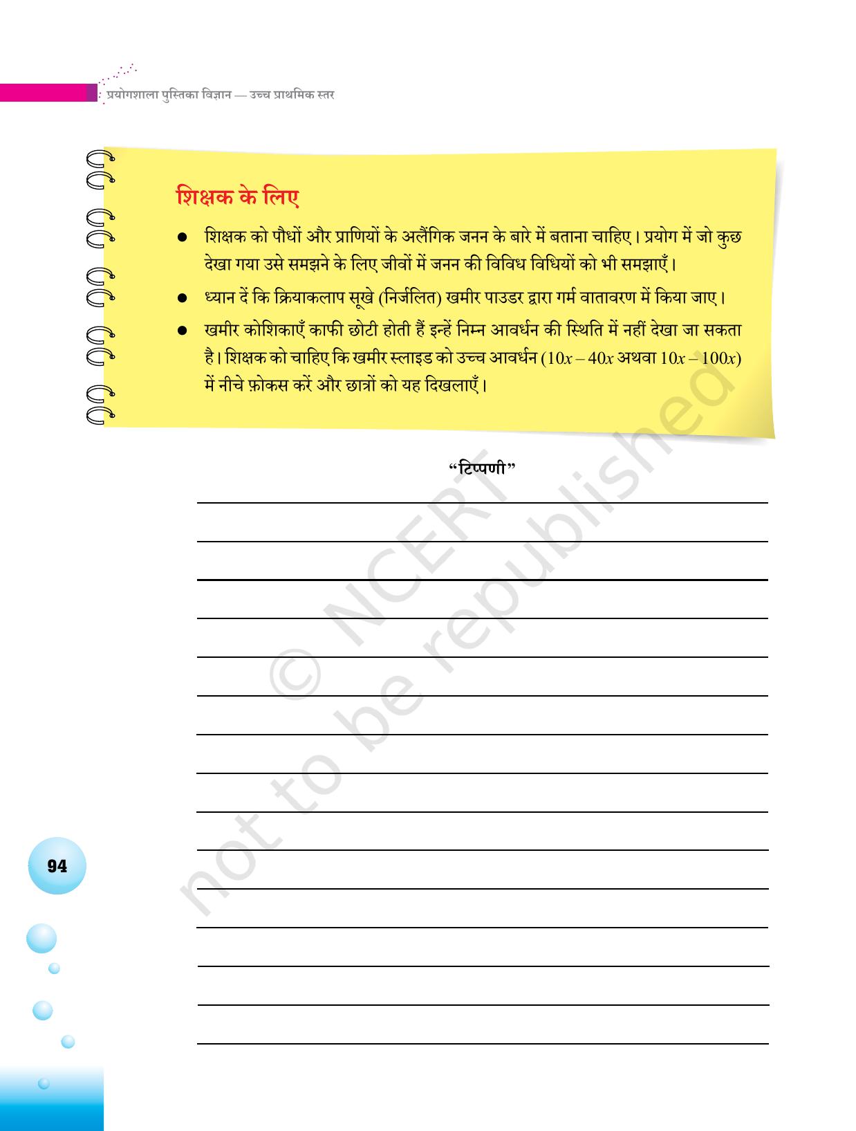 NCERT Laboratory Manuals for Class VI to VIII विज्ञान - थीम 3 - Page 26