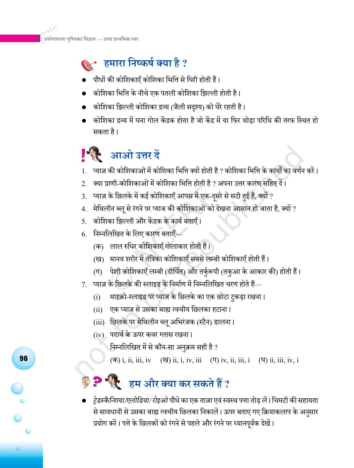 NCERT Laboratory Manuals for Class VI to VIII विज्ञान - थीम 3 - Page 28