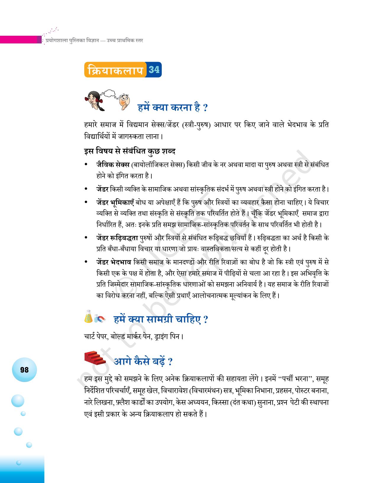 NCERT Laboratory Manuals for Class VI to VIII विज्ञान - थीम 3 - Page 30