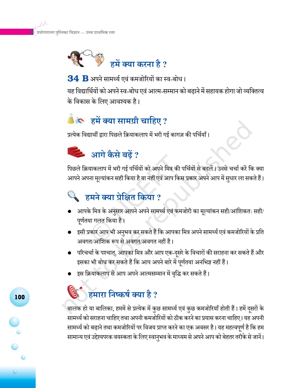 NCERT Laboratory Manuals for Class VI to VIII विज्ञान - थीम 3 - Page 32