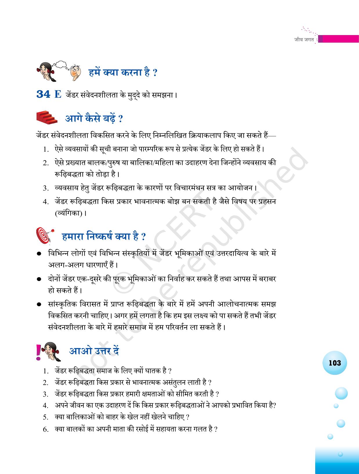 NCERT Laboratory Manuals for Class VI to VIII विज्ञान - थीम 3 - Page 35