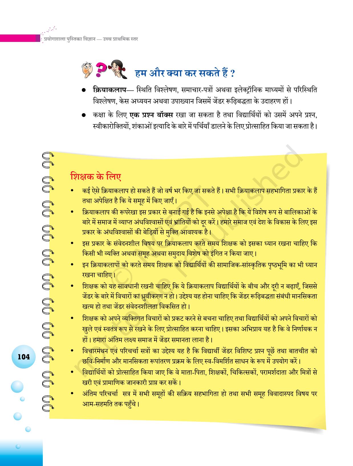 NCERT Laboratory Manuals for Class VI to VIII विज्ञान - थीम 3 - Page 36