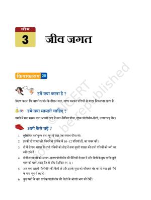 NCERT Laboratory Manuals for Class VI to VIII विज्ञान - थीम 3