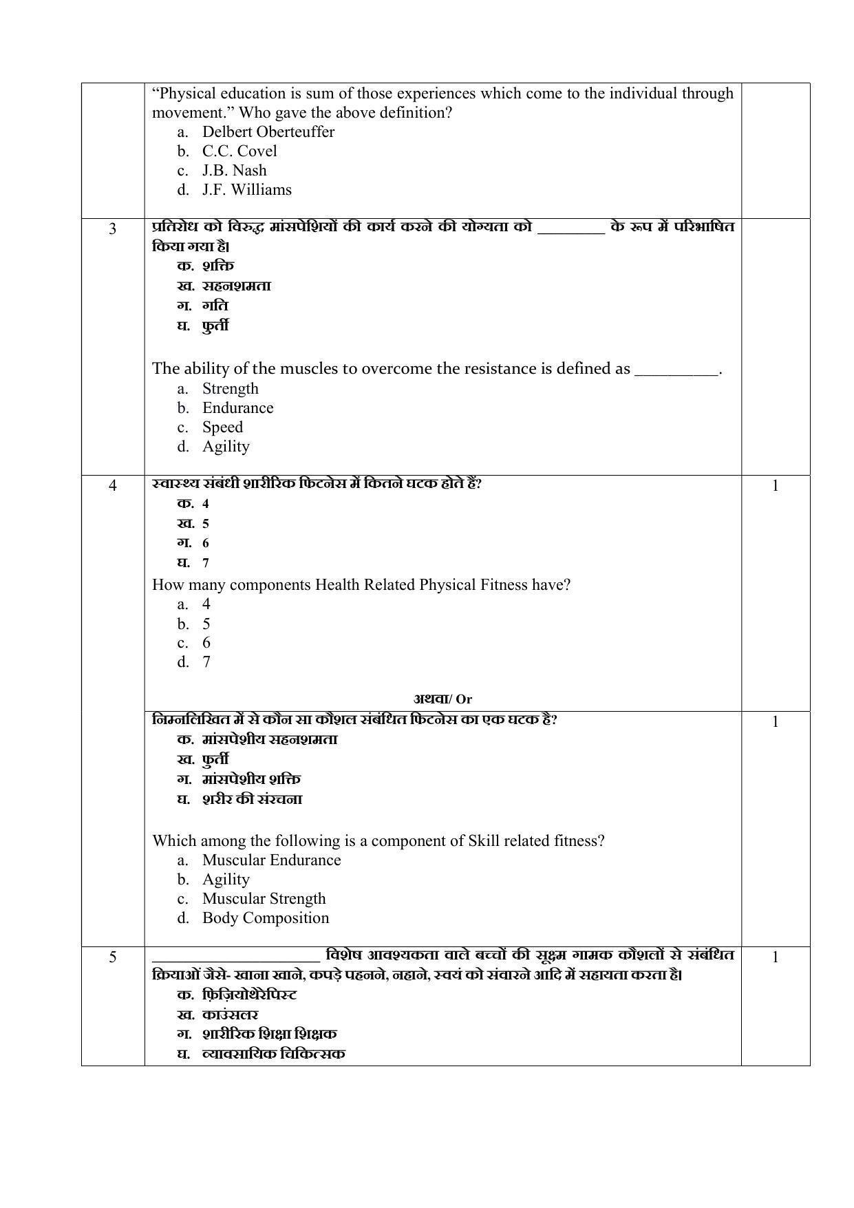 Edudel Class 11 Physical Education Sample Question Paper - Page 2