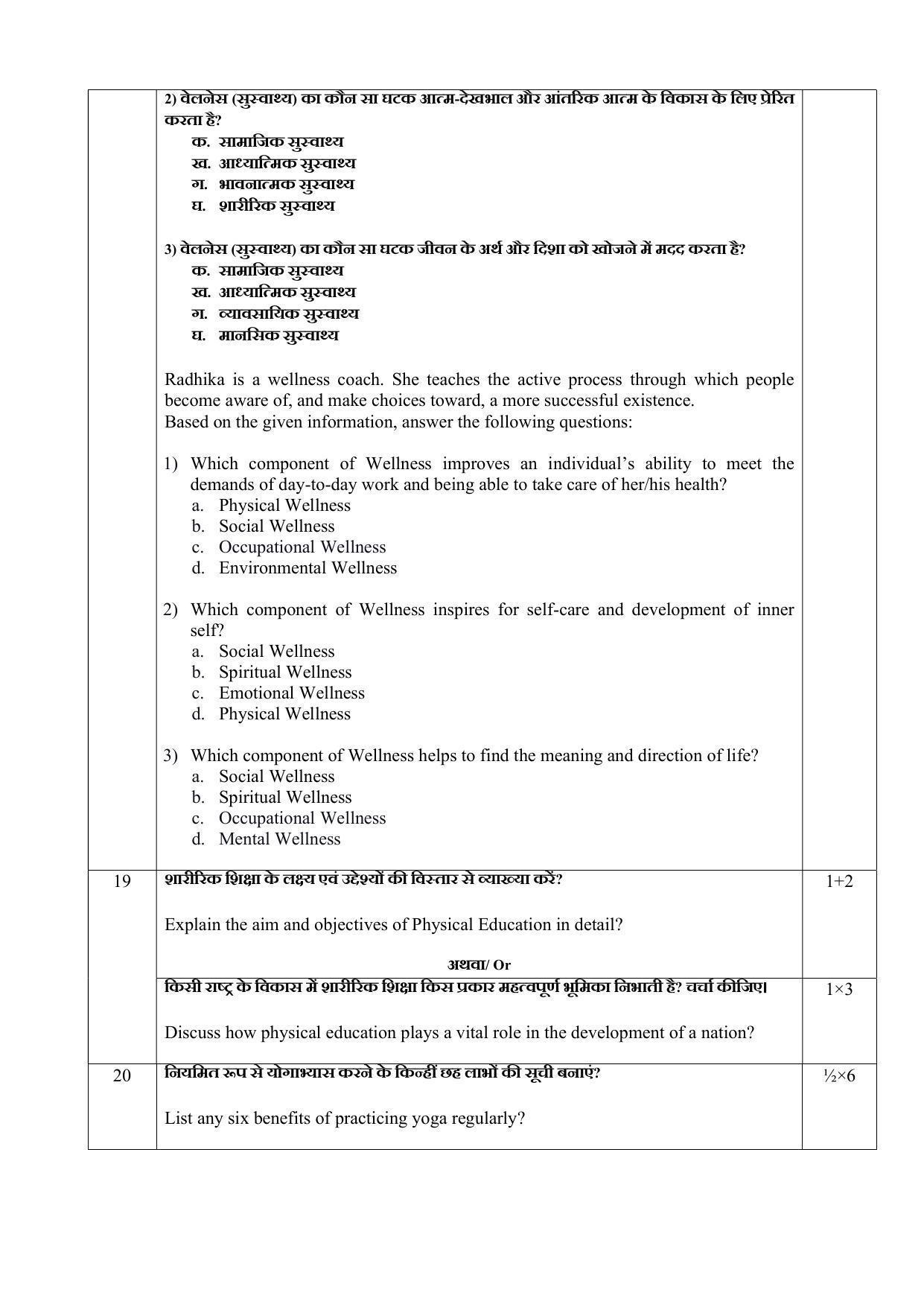 Edudel Class 11 Physical Education Sample Question Paper - Page 9