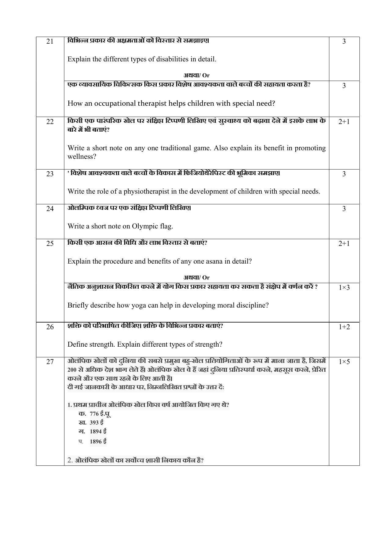 Edudel Class 11 Physical Education Sample Question Paper - Page 10