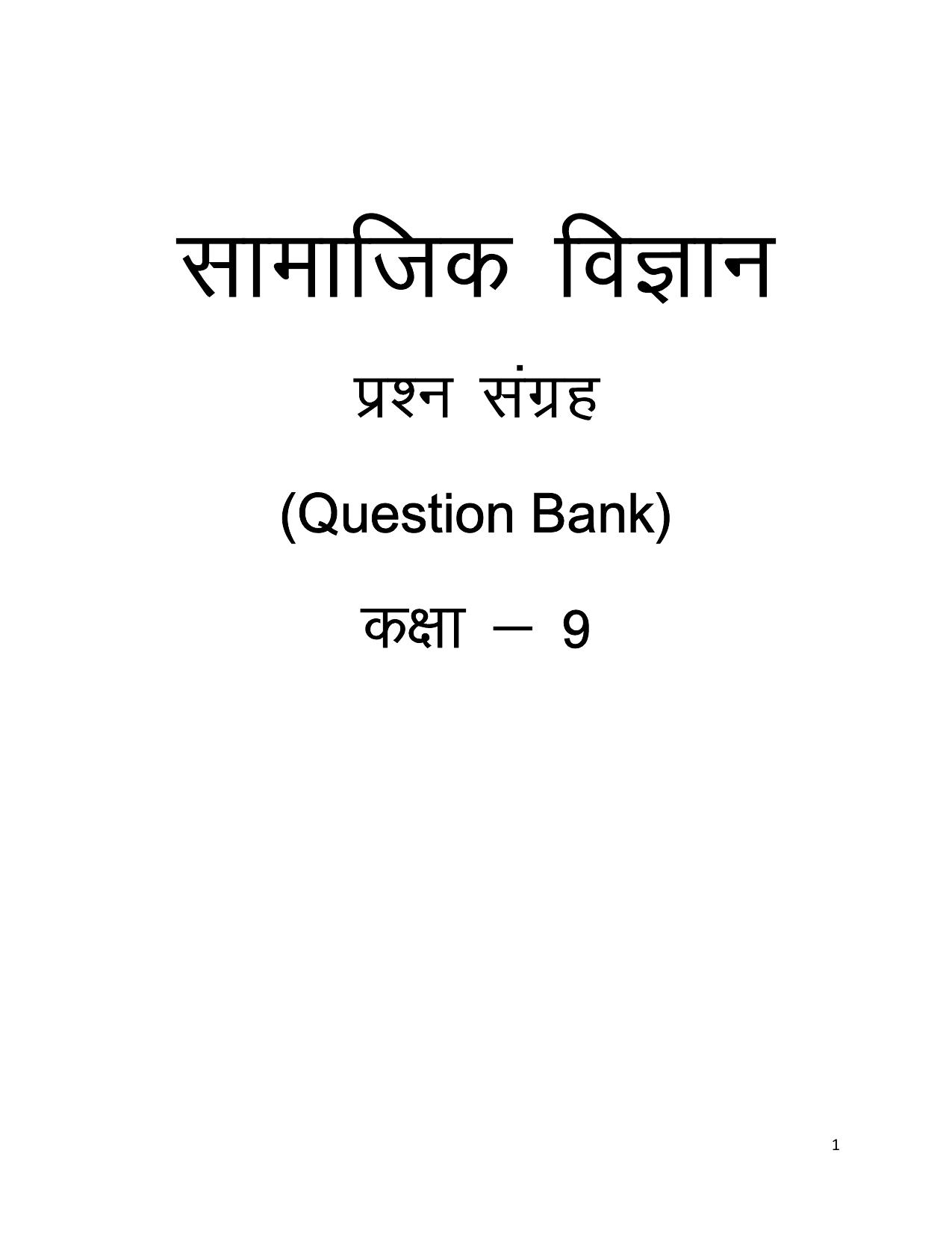 UP Board (UPMSP) Class 9 Social Science Question Bank - Page 1