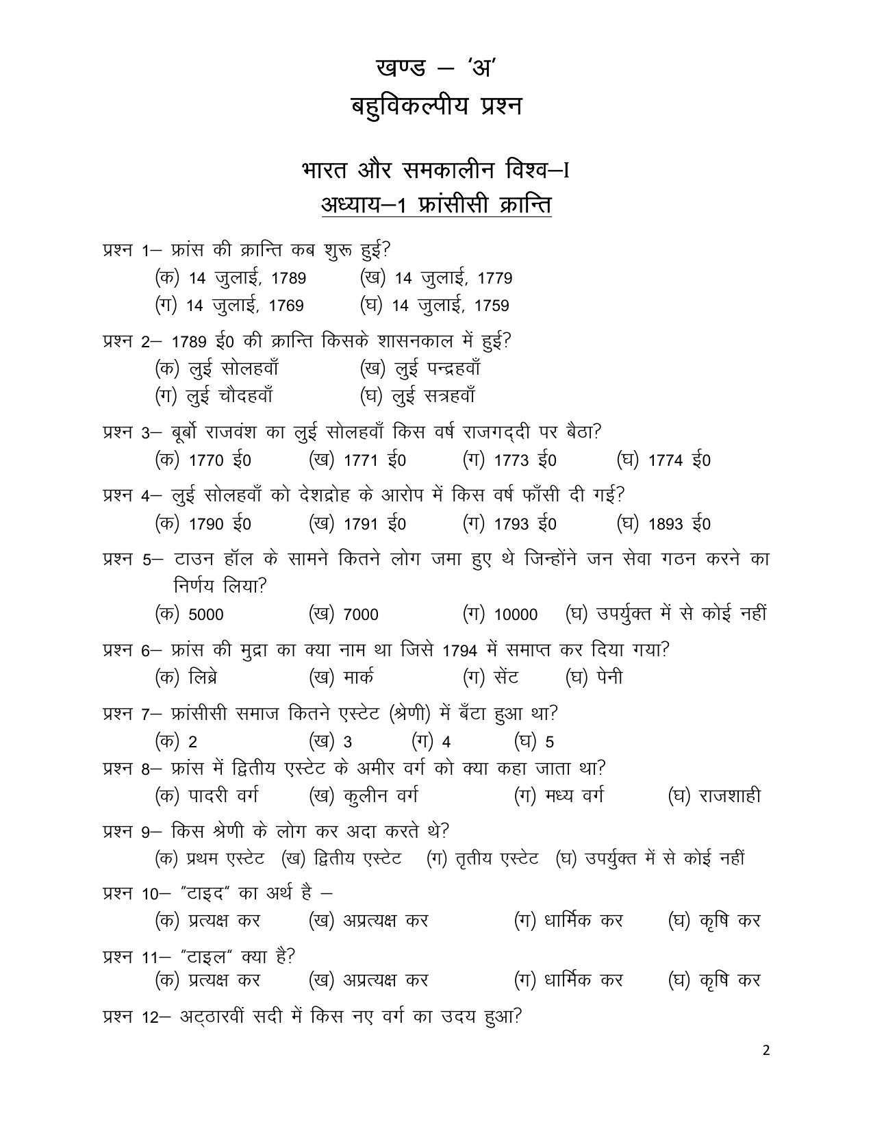 UP Board (UPMSP) Class 9 Social Science Question Bank - Page 2