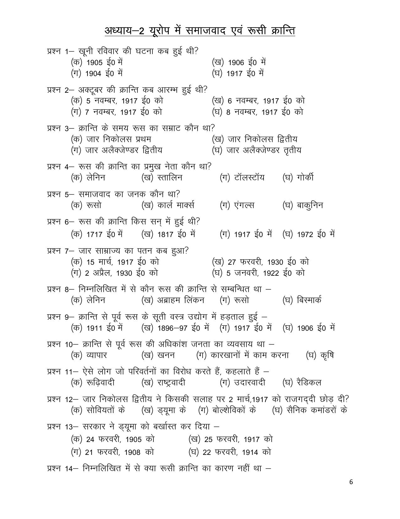 UP Board (UPMSP) Class 9 Social Science Question Bank - Page 6