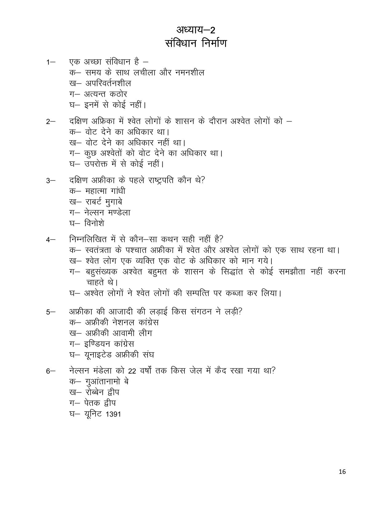UP Board (UPMSP) Class 9 Social Science Question Bank - Page 16