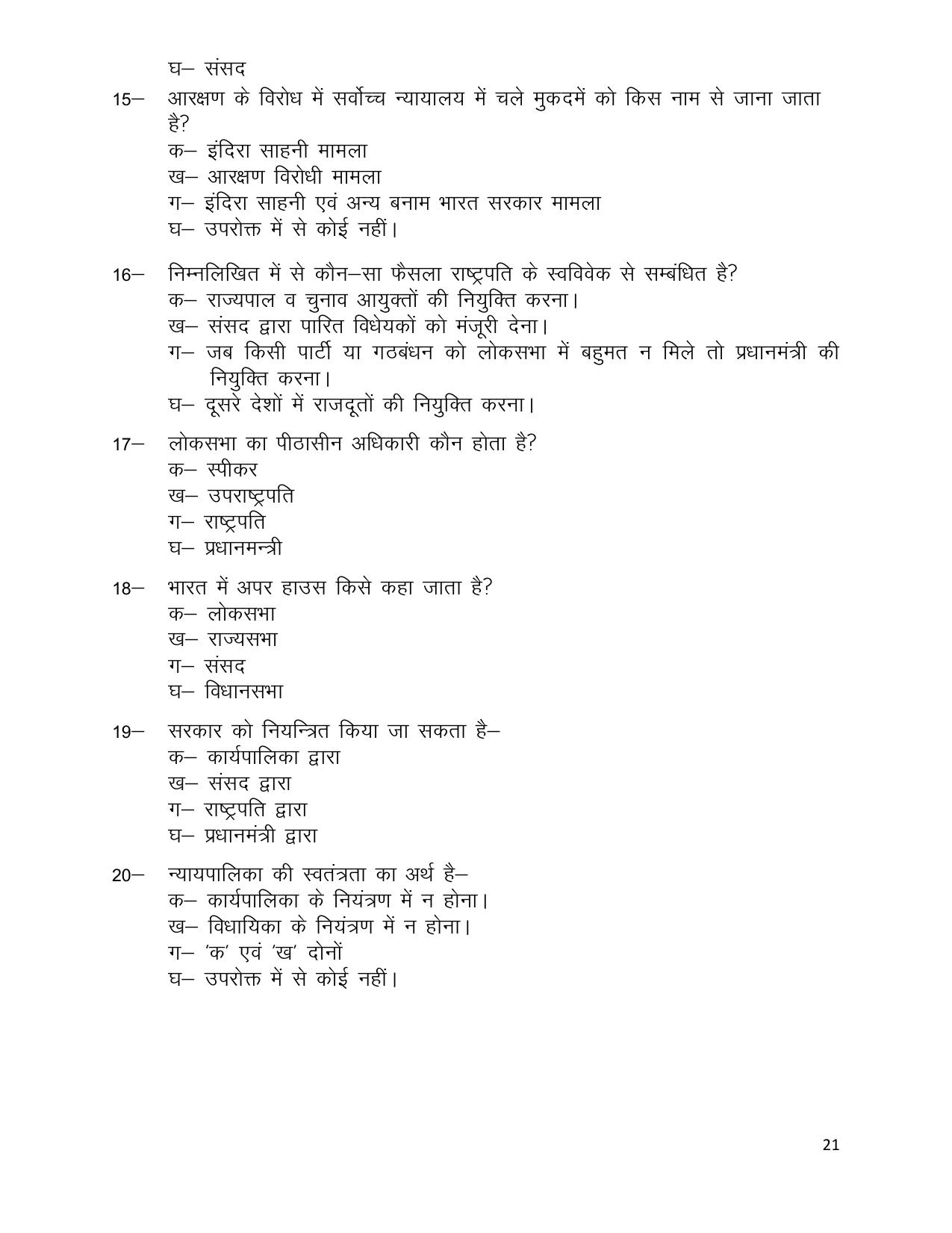 UP Board (UPMSP) Class 9 Social Science Question Bank - Page 21
