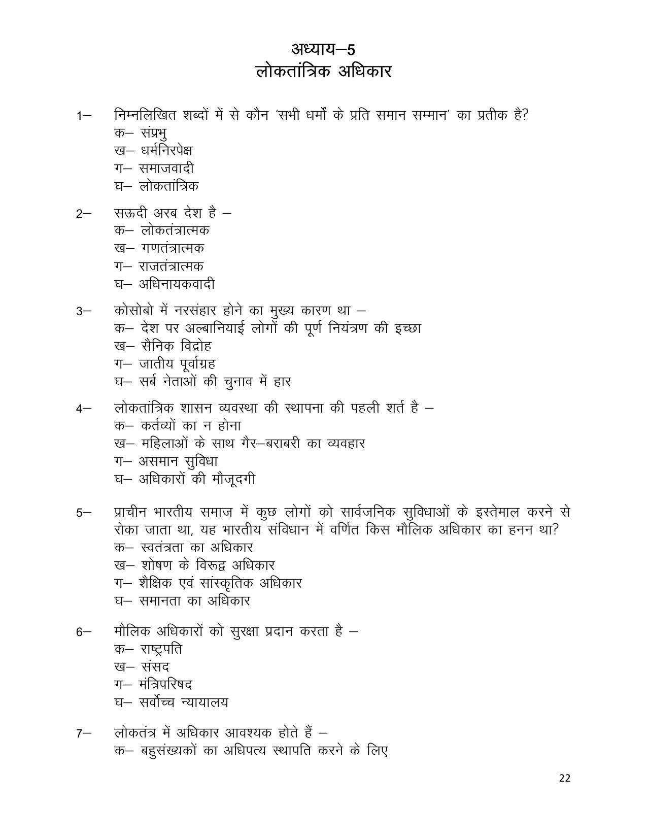 UP Board (UPMSP) Class 9 Social Science Question Bank - Page 22