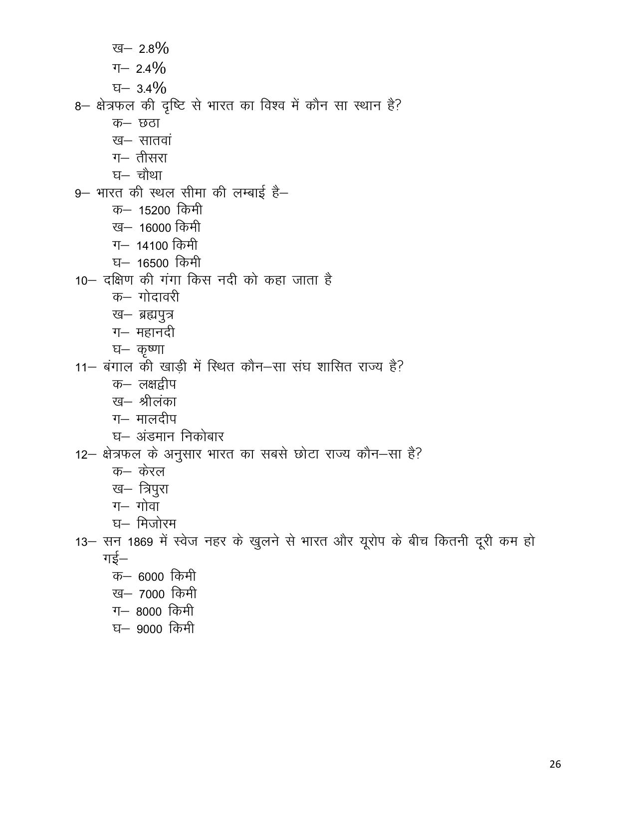 UP Board (UPMSP) Class 9 Social Science Question Bank - Page 26
