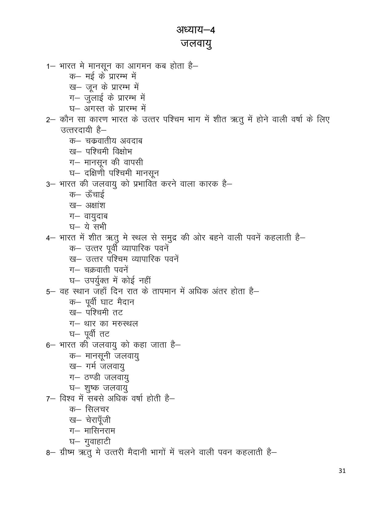 UP Board (UPMSP) Class 9 Social Science Question Bank - Page 31