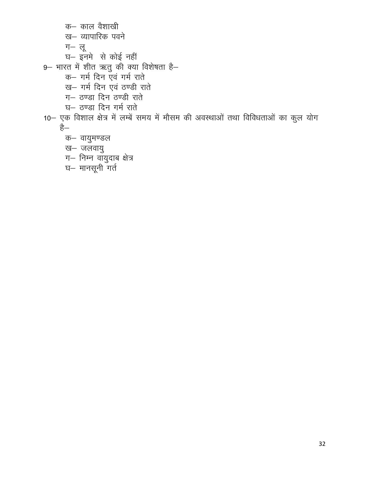 UP Board (UPMSP) Class 9 Social Science Question Bank - Page 32