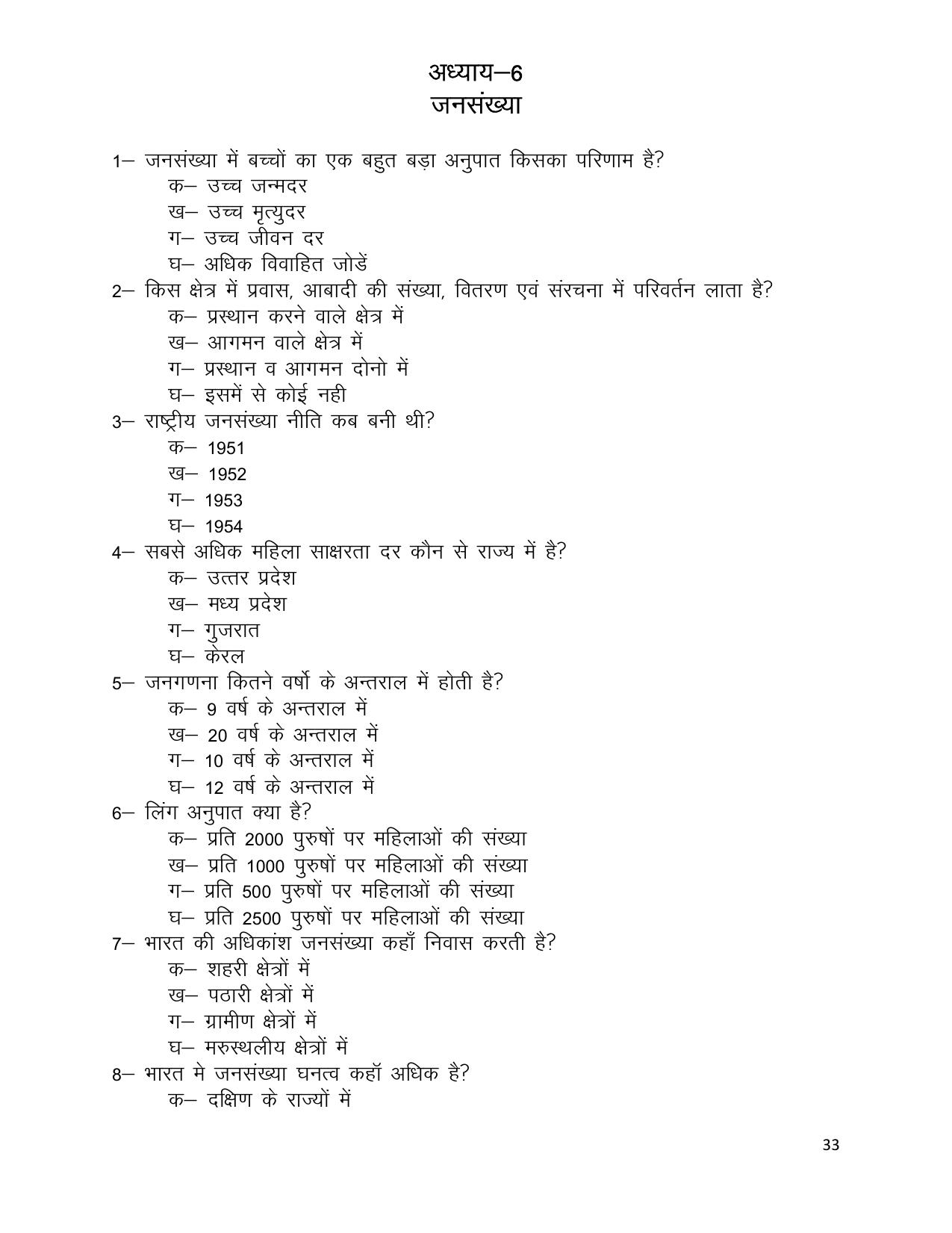 UP Board (UPMSP) Class 9 Social Science Question Bank - Page 33