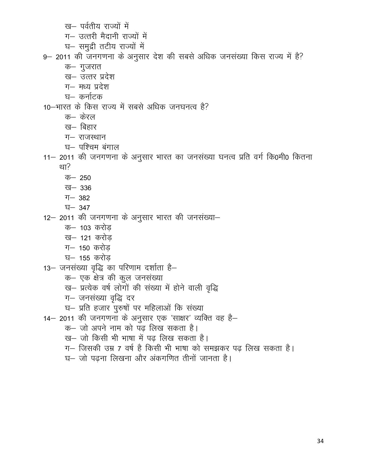 UP Board (UPMSP) Class 9 Social Science Question Bank - Page 34