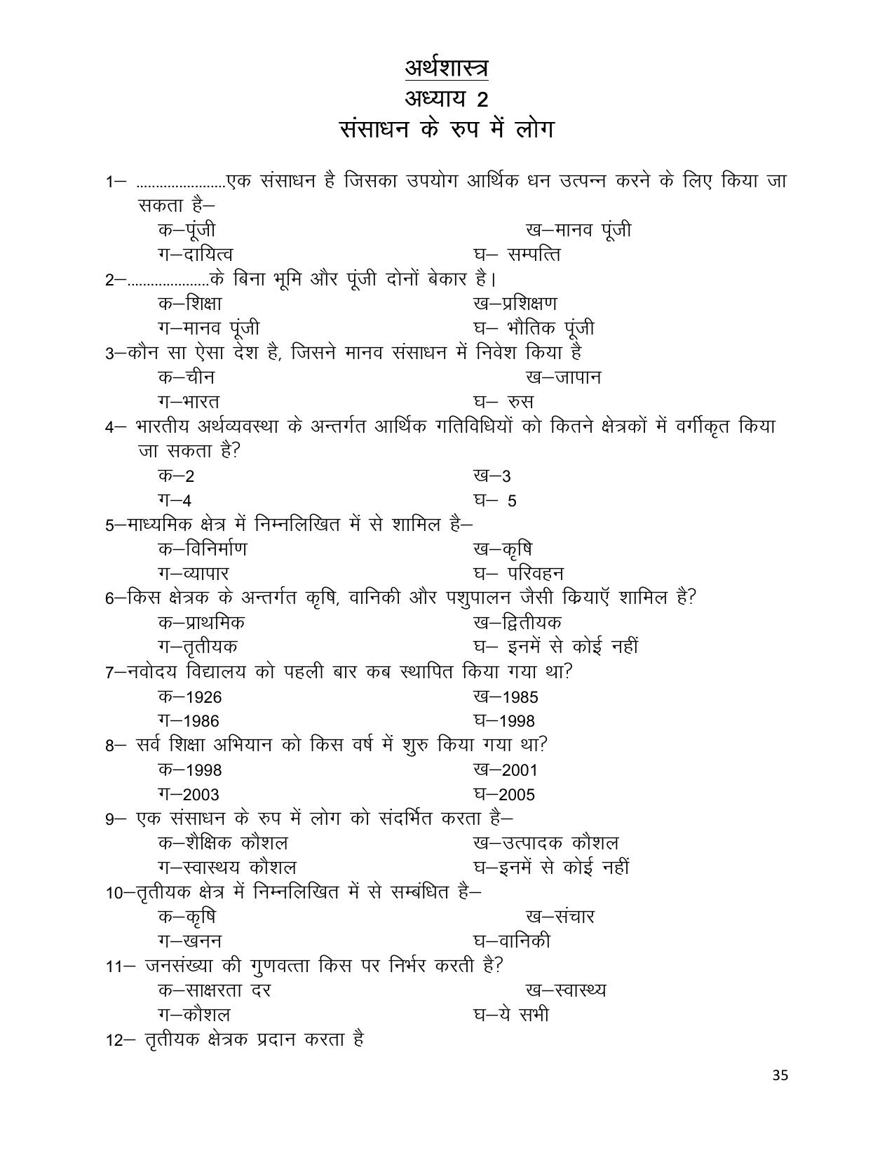 UP Board (UPMSP) Class 9 Social Science Question Bank - Page 35