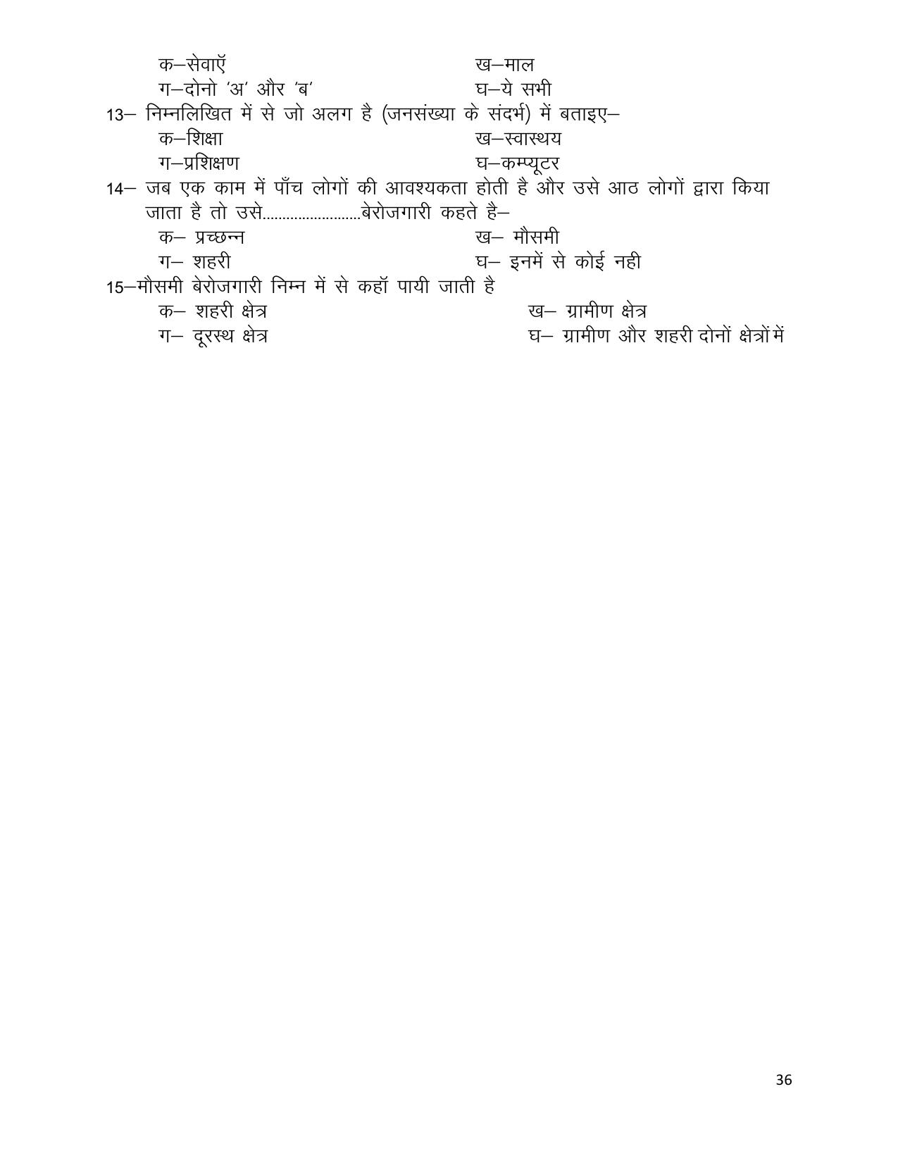 UP Board (UPMSP) Class 9 Social Science Question Bank - Page 36
