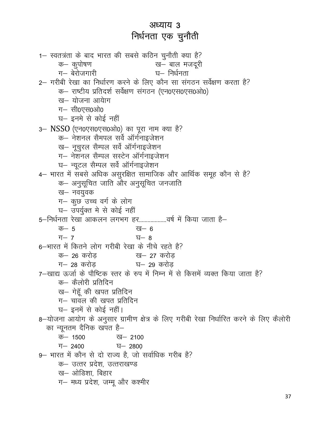 UP Board (UPMSP) Class 9 Social Science Question Bank - Page 37