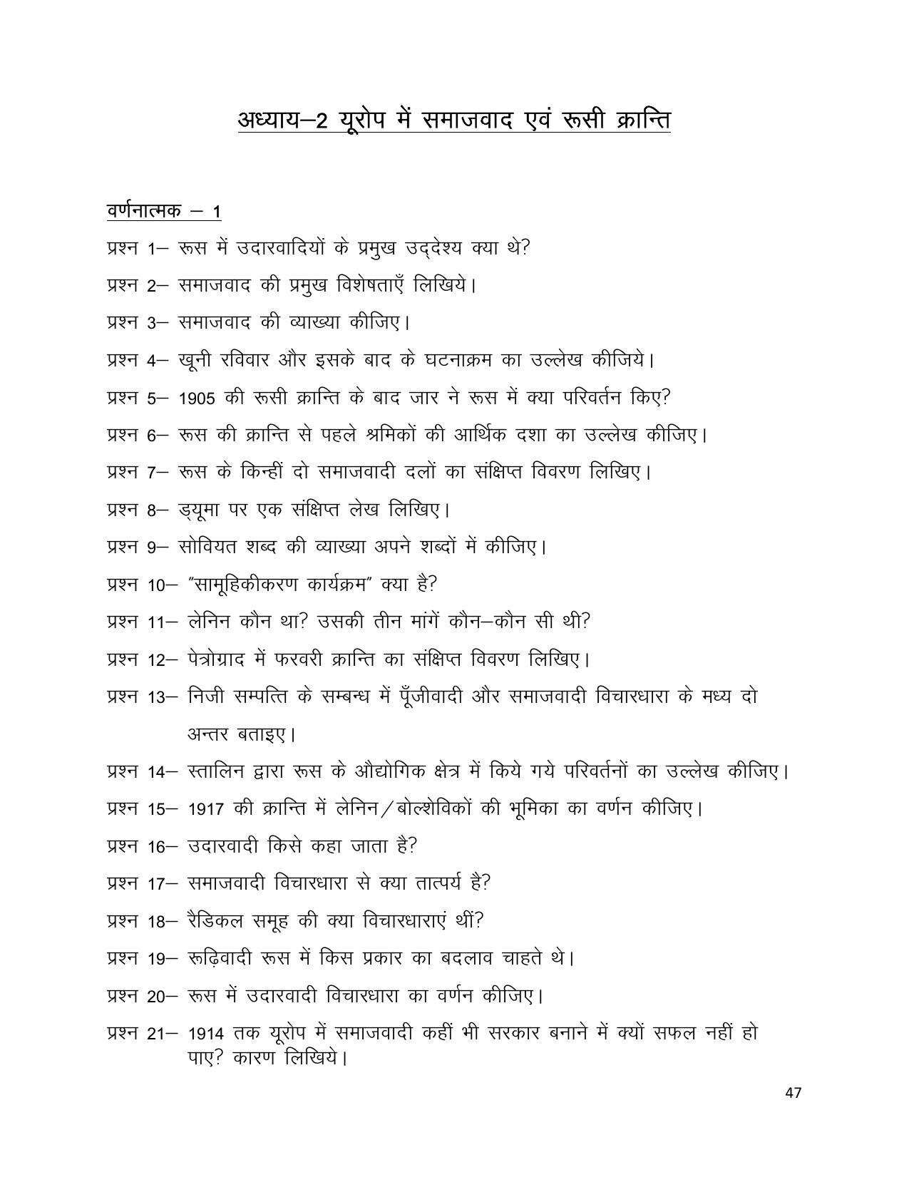 UP Board (UPMSP) Class 9 Social Science Question Bank - Page 47