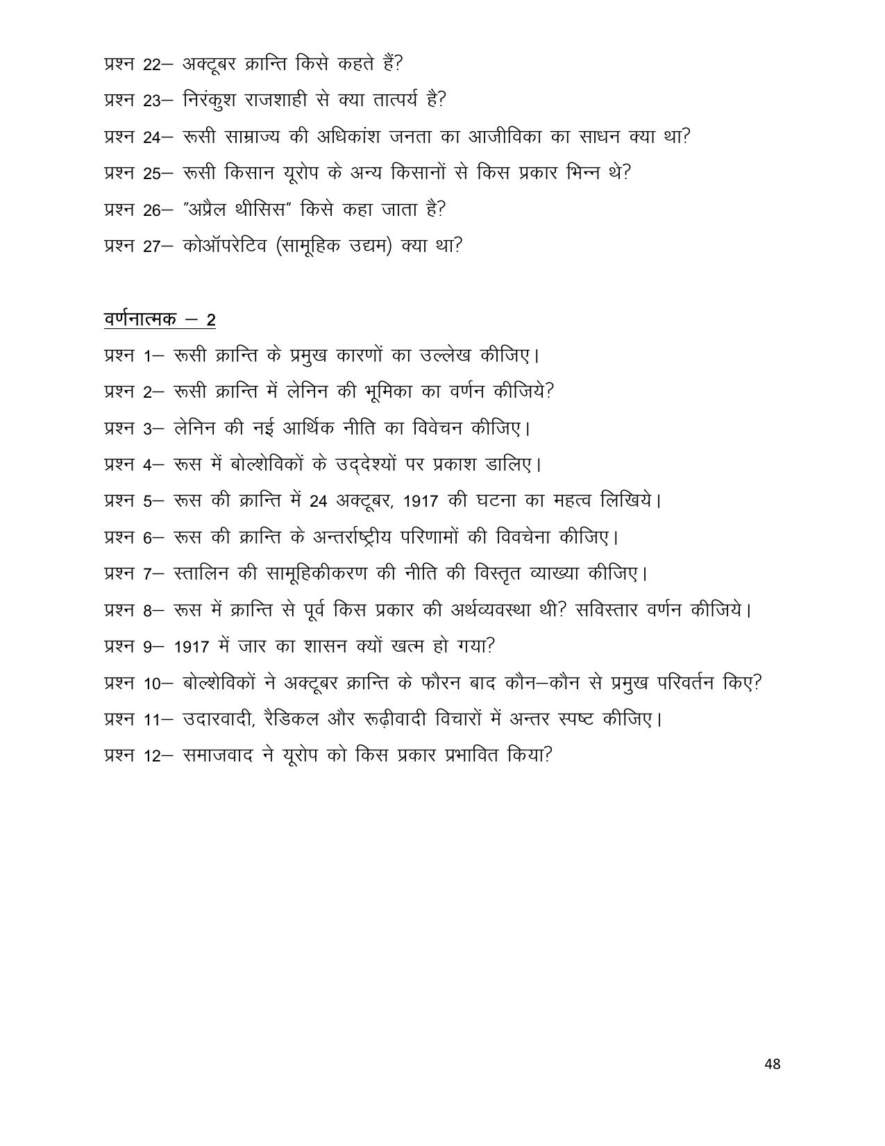 UP Board (UPMSP) Class 9 Social Science Question Bank - Page 48