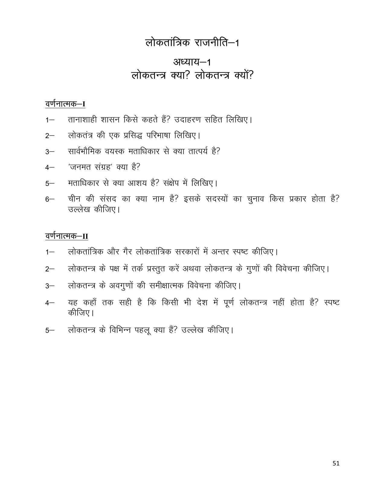 UP Board (UPMSP) Class 9 Social Science Question Bank - Page 51