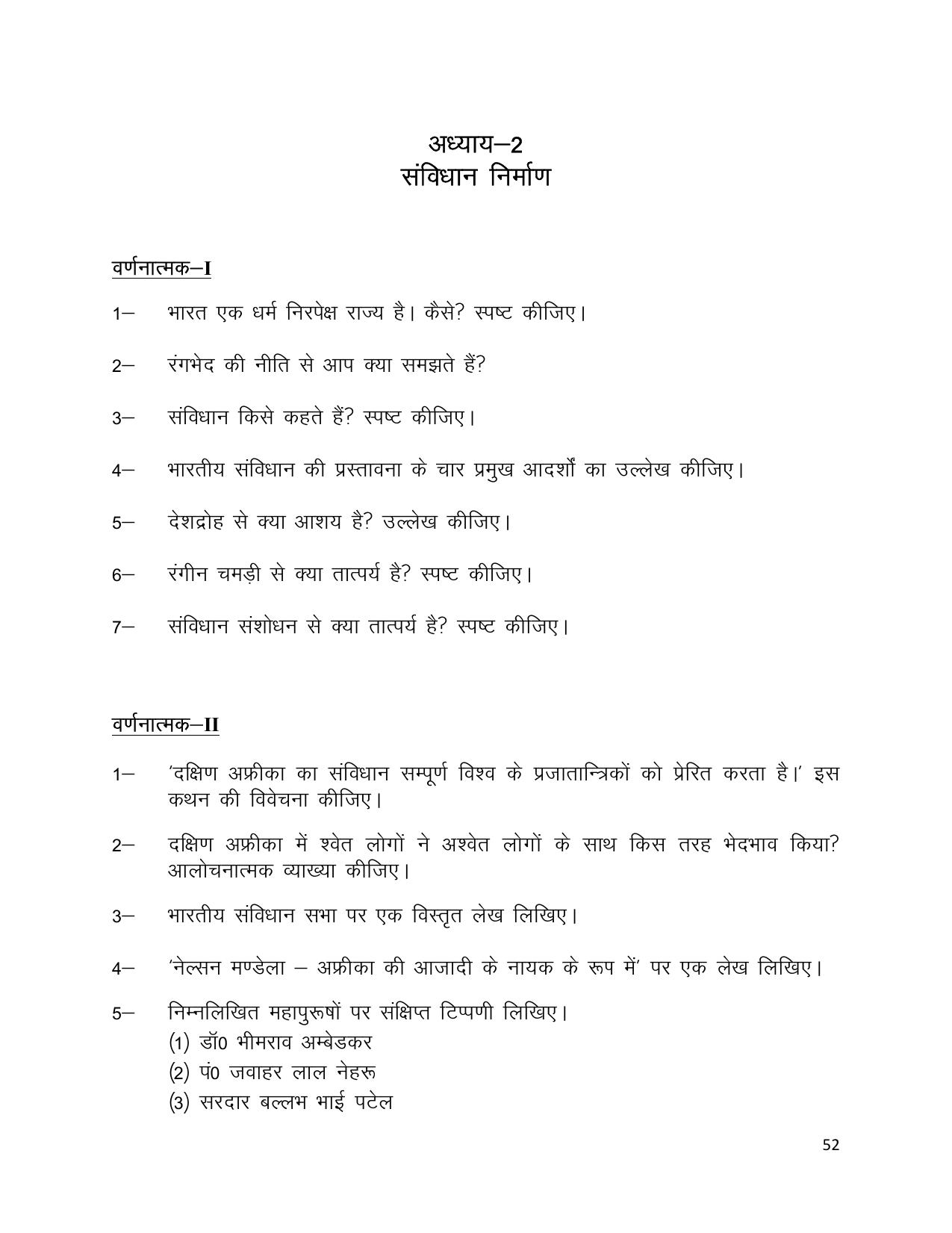 UP Board (UPMSP) Class 9 Social Science Question Bank - Page 52