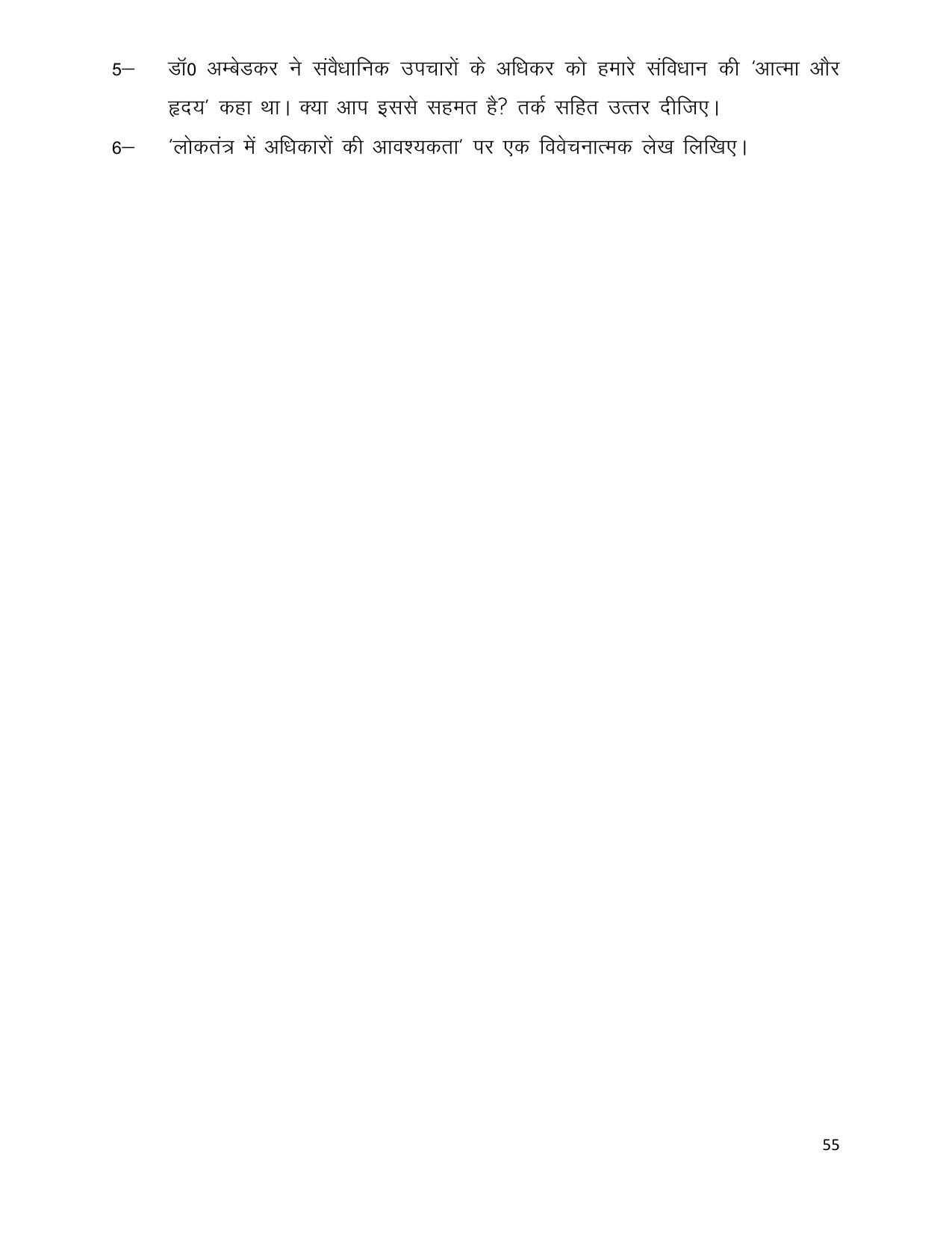 UP Board (UPMSP) Class 9 Social Science Question Bank - Page 55