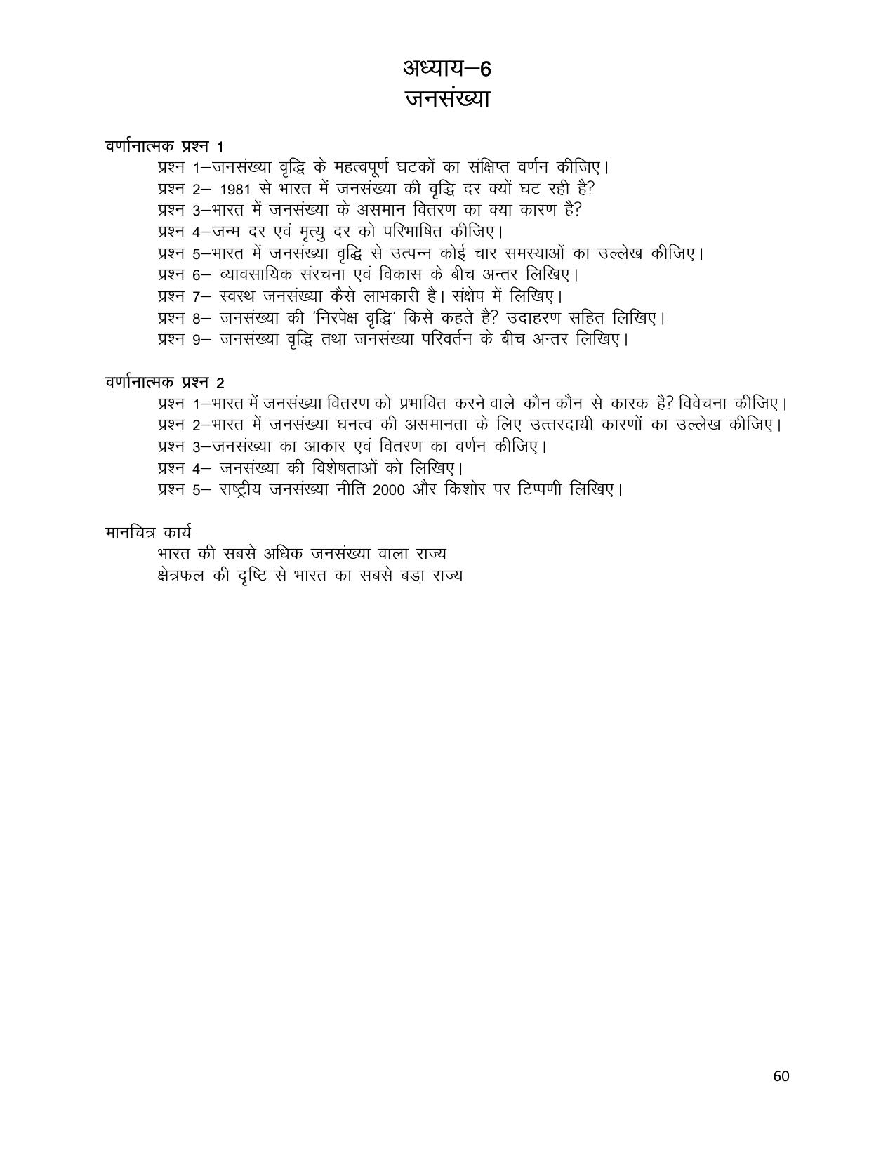 UP Board (UPMSP) Class 9 Social Science Question Bank - Page 60