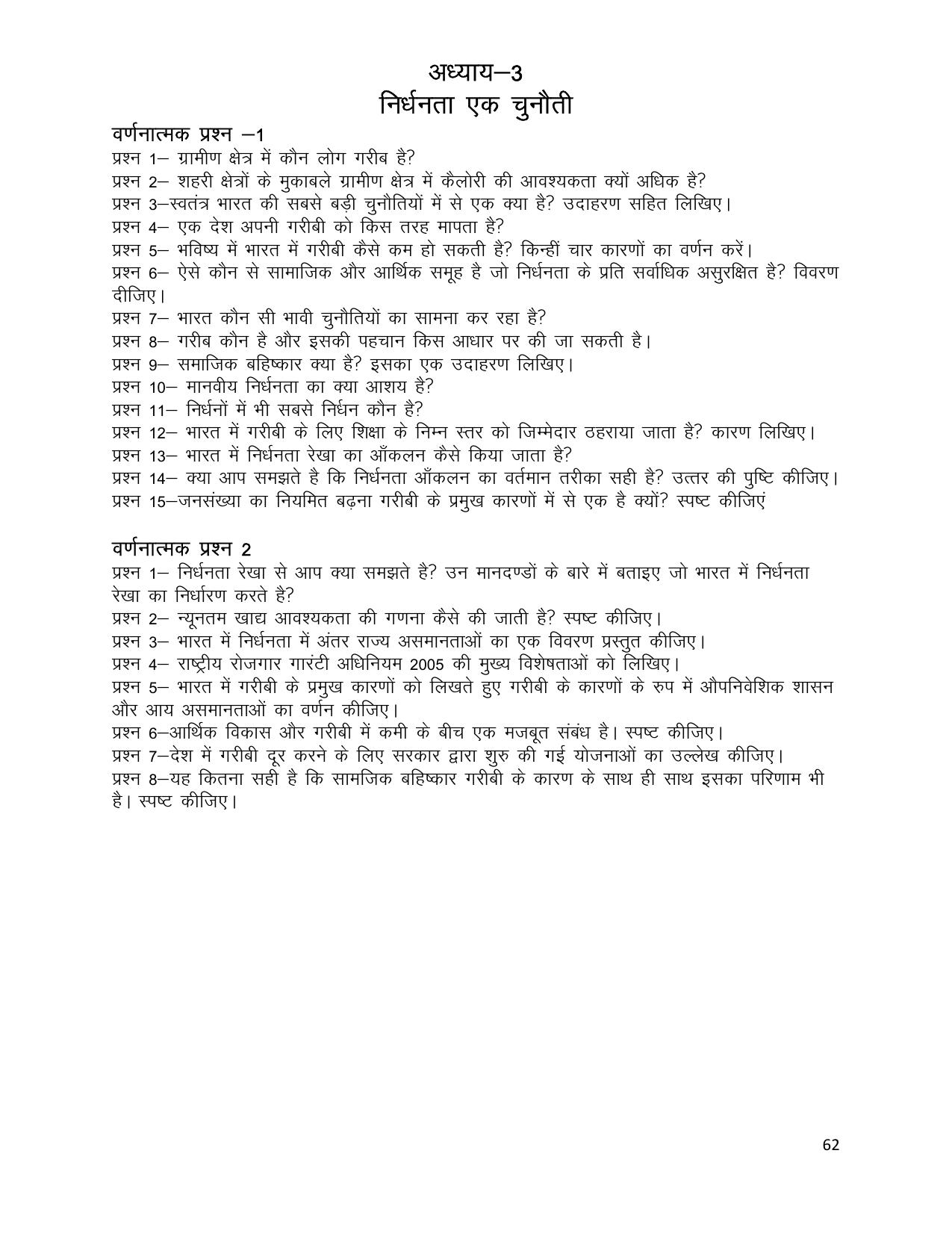 UP Board (UPMSP) Class 9 Social Science Question Bank - Page 62
