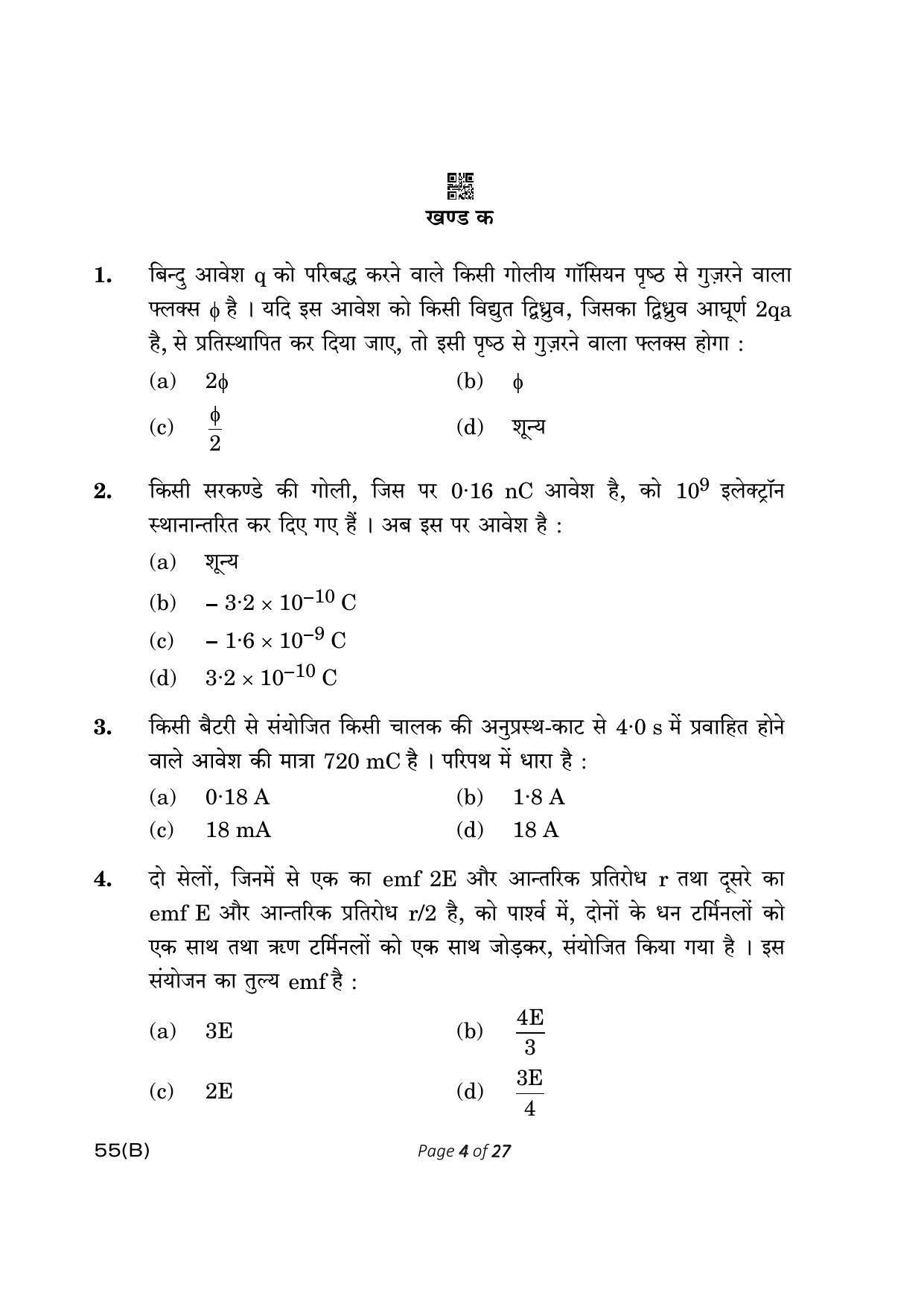 CBSE Class 12 55-B Physics 2023 (Compartment) Question Paper - Page 4