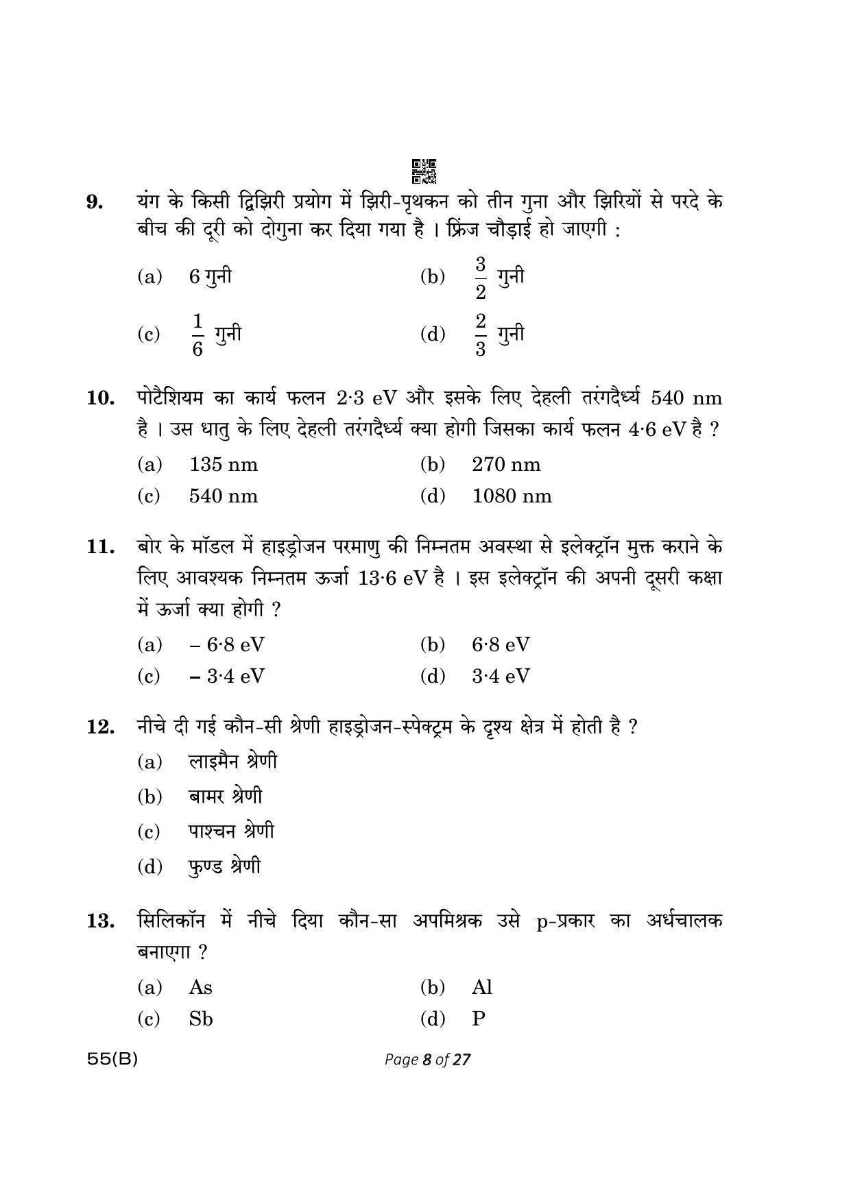 CBSE Class 12 55-B Physics 2023 (Compartment) Question Paper - Page 8