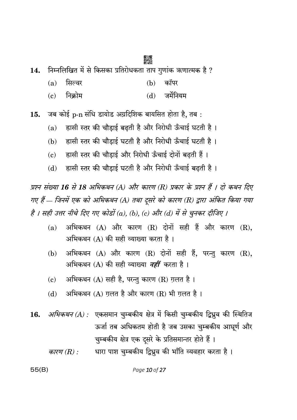 CBSE Class 12 55-B Physics 2023 (Compartment) Question Paper - Page 10
