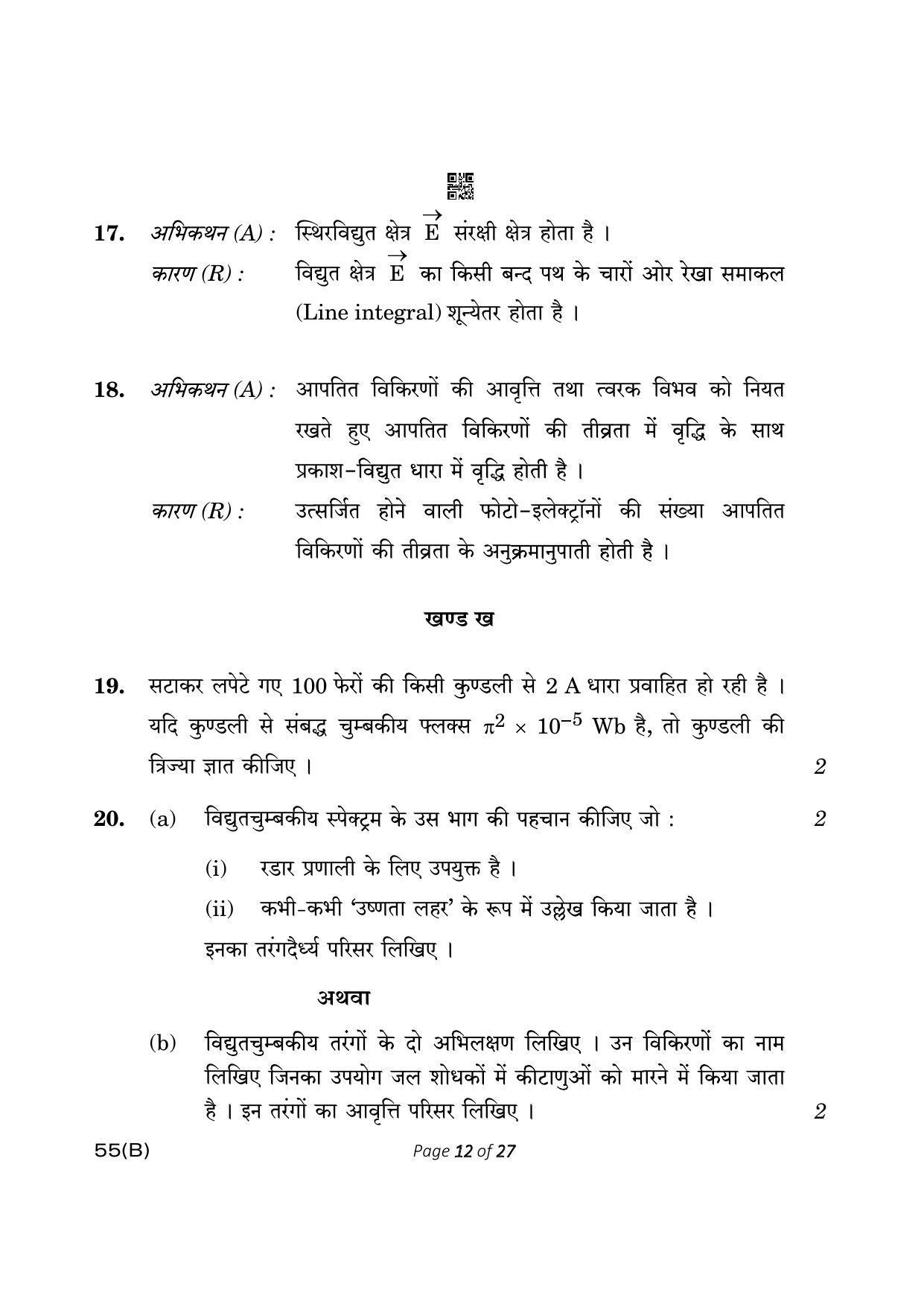 CBSE Class 12 55-B Physics 2023 (Compartment) Question Paper - Page 12