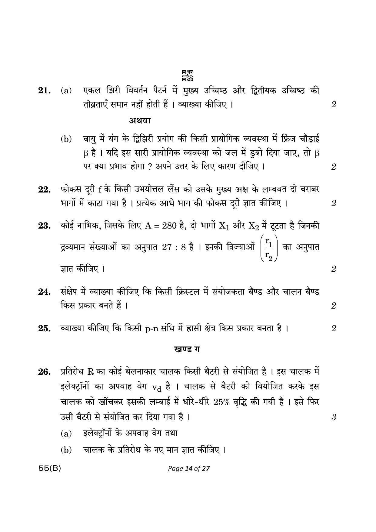 CBSE Class 12 55-B Physics 2023 (Compartment) Question Paper - Page 14