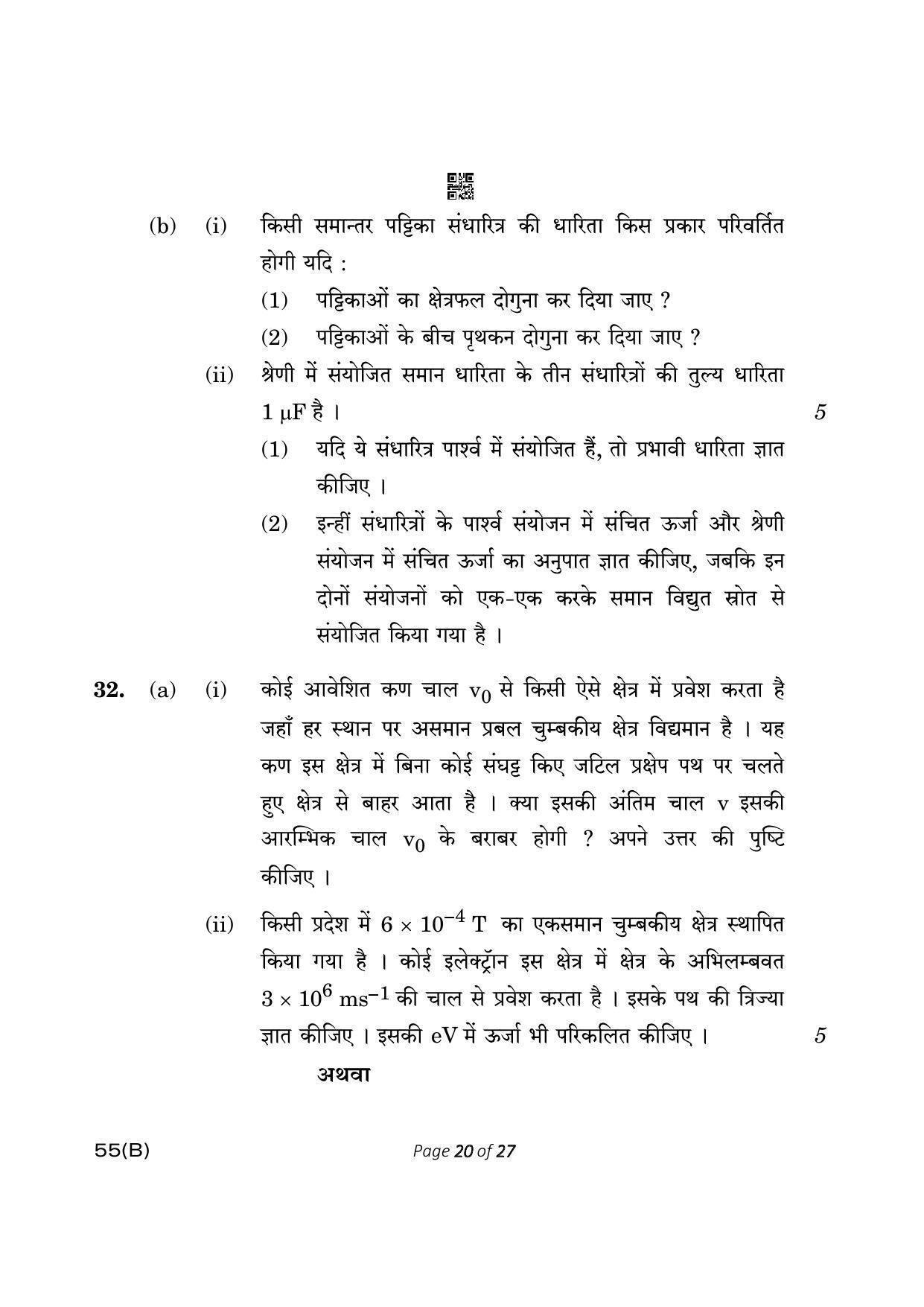 CBSE Class 12 55-B Physics 2023 (Compartment) Question Paper - Page 20