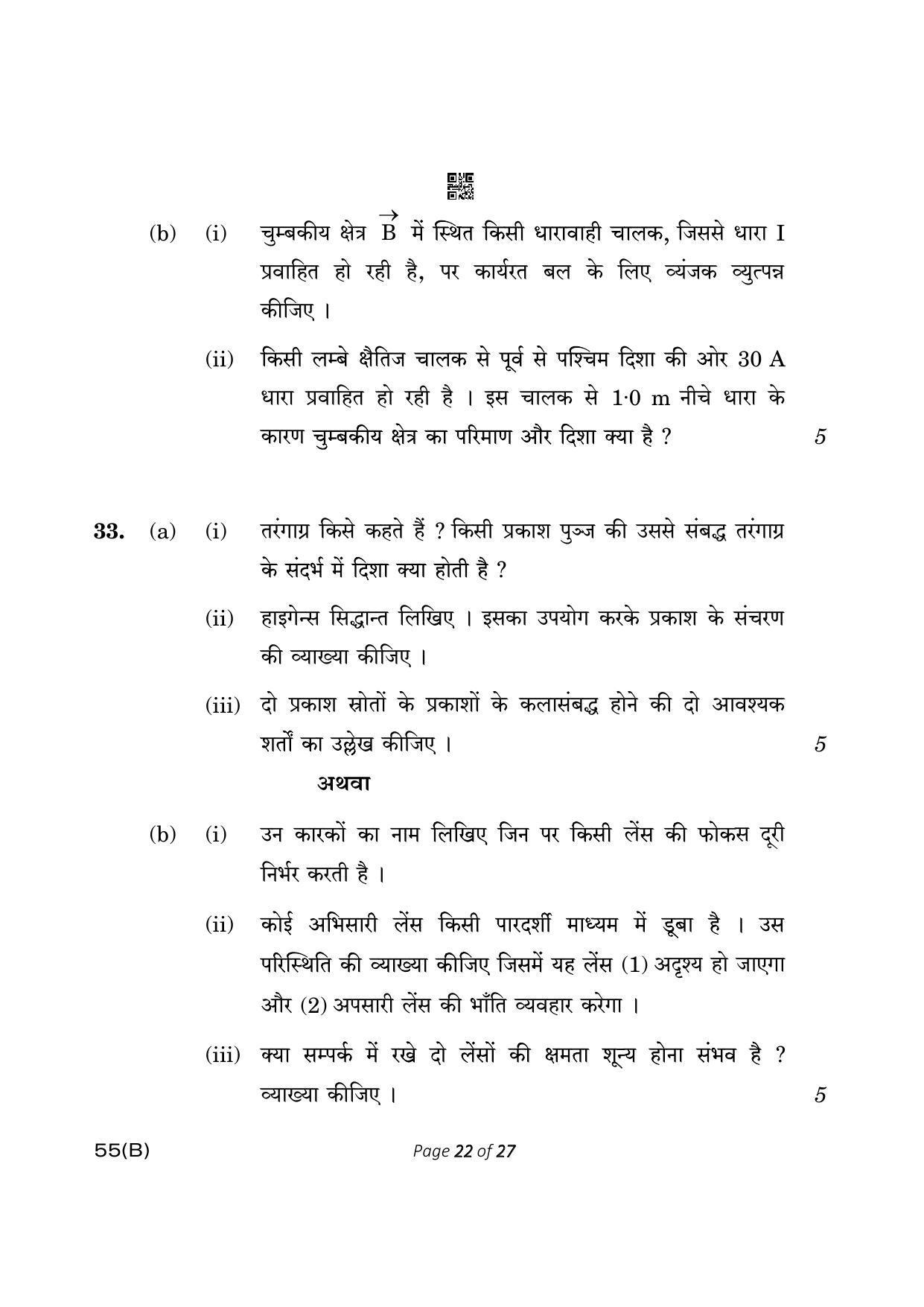 CBSE Class 12 55-B Physics 2023 (Compartment) Question Paper - Page 22