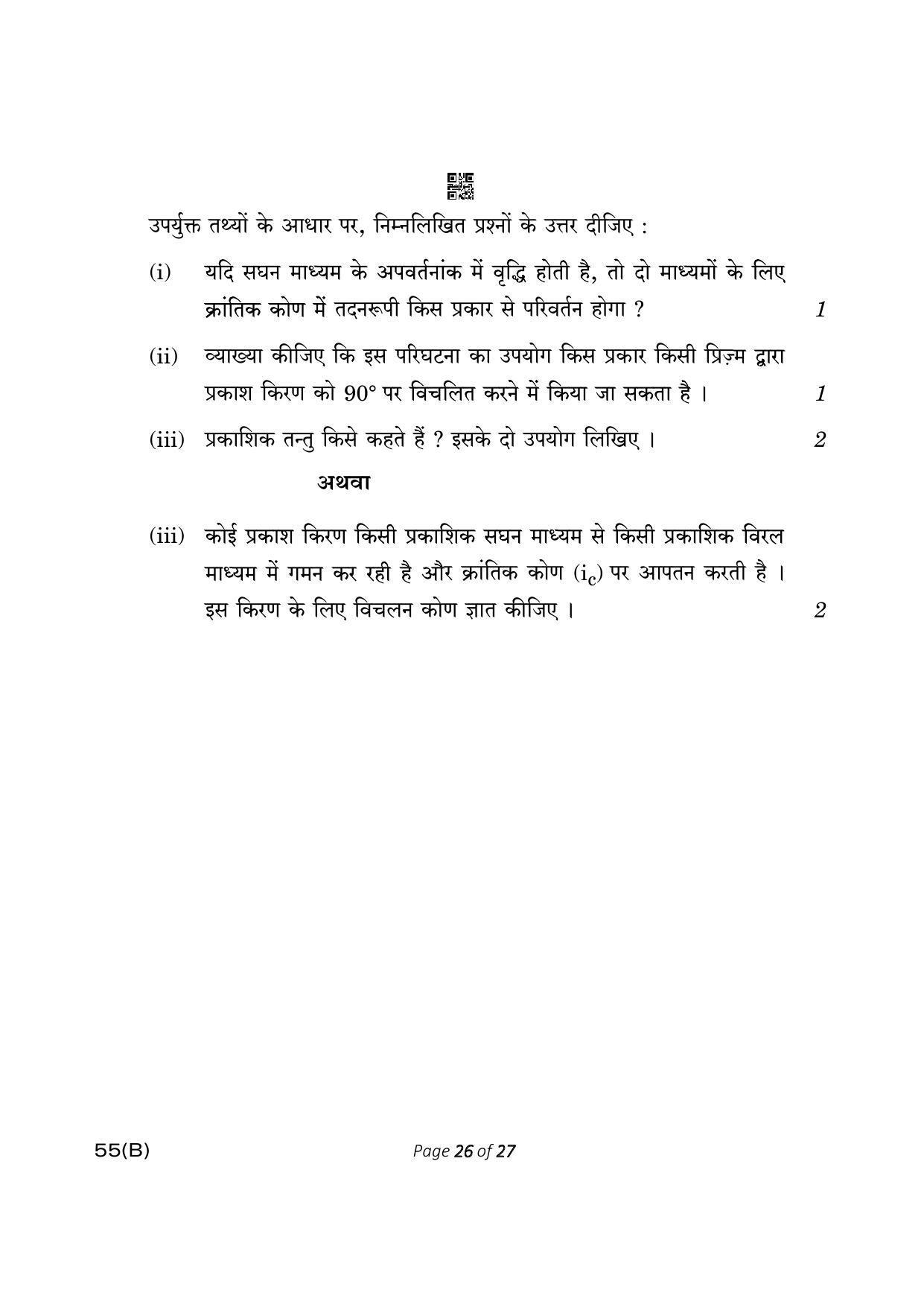 CBSE Class 12 55-B Physics 2023 (Compartment) Question Paper - Page 26