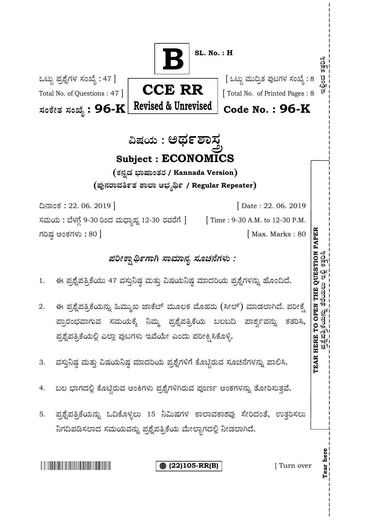 Karnataka SSLC ECONOMICS - KANNADA (96-K%20- RR - B) (Supplementary) June 2019 Question Paper - Page 1