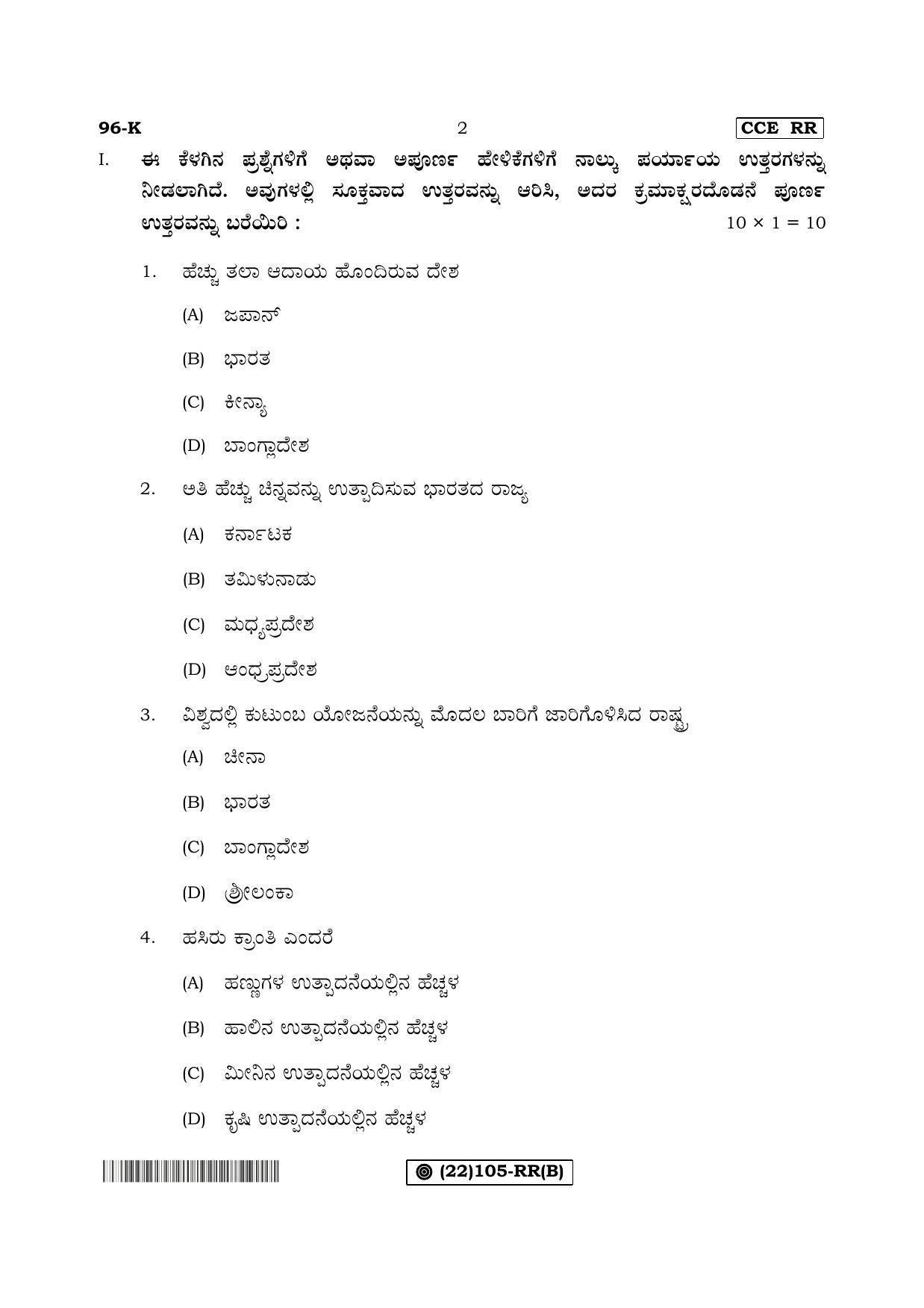 Karnataka SSLC ECONOMICS - KANNADA (96-K%20- RR - B) (Supplementary) June 2019 Question Paper - Page 2
