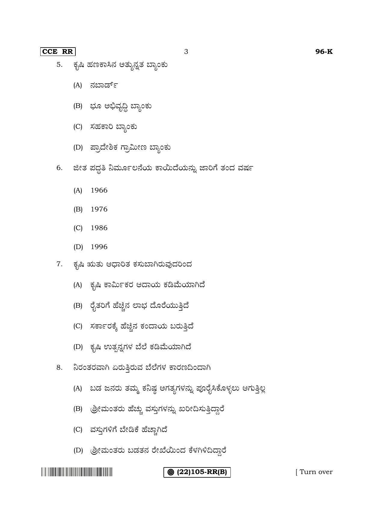 Karnataka SSLC ECONOMICS - KANNADA (96-K%20- RR - B) (Supplementary) June 2019 Question Paper - Page 3