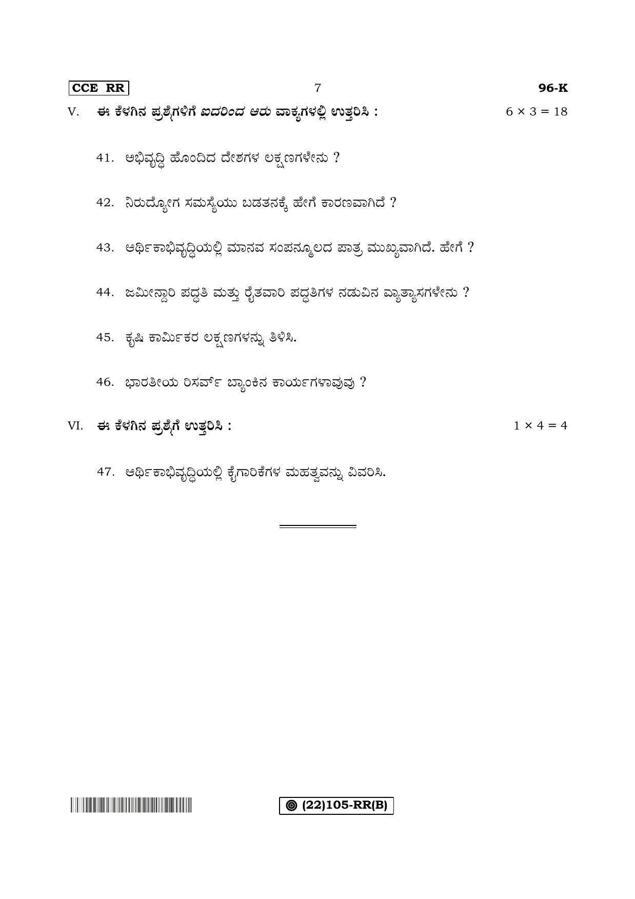 Karnataka SSLC ECONOMICS - KANNADA (96-K%20- RR - B) (Supplementary) June 2019 Question Paper - Page 7