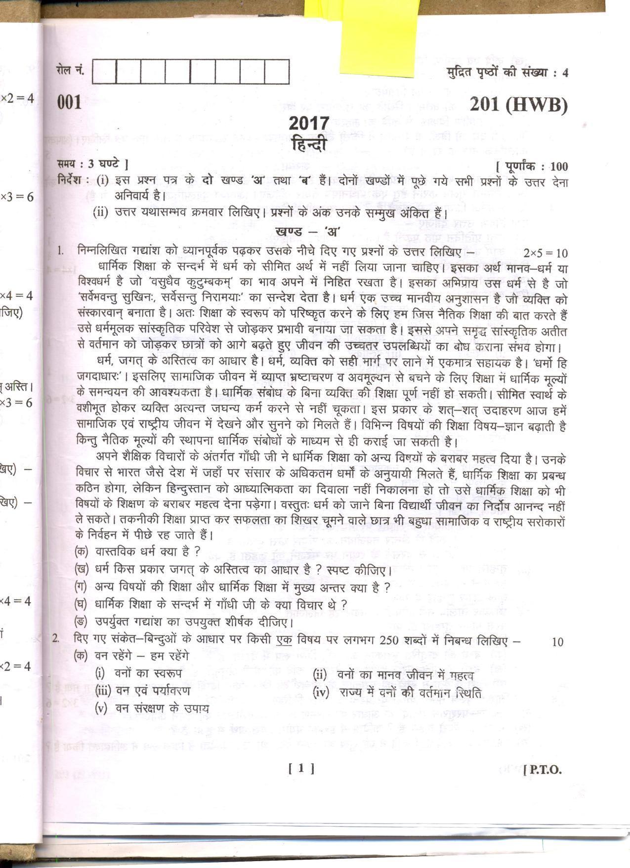 UBSE Class 10 Hindi 2 2017 Question Paper - Page 1