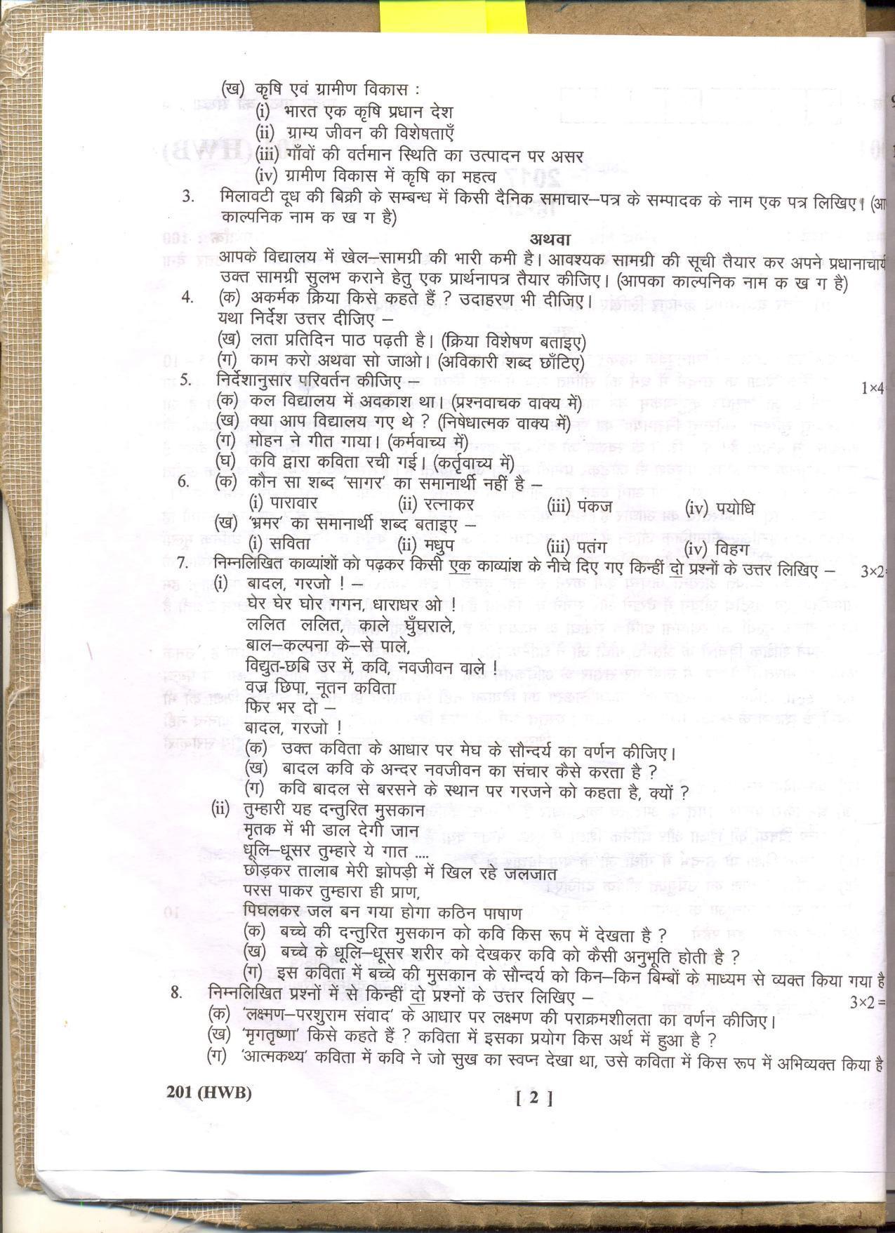 UBSE Class 10 Hindi 2 2017 Question Paper - Page 2