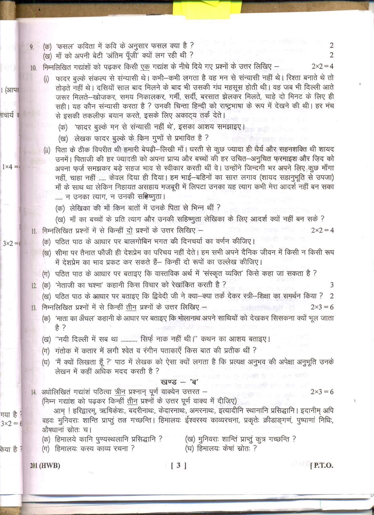 UBSE Class 10 Hindi 2 2017 Question Paper - Page 3